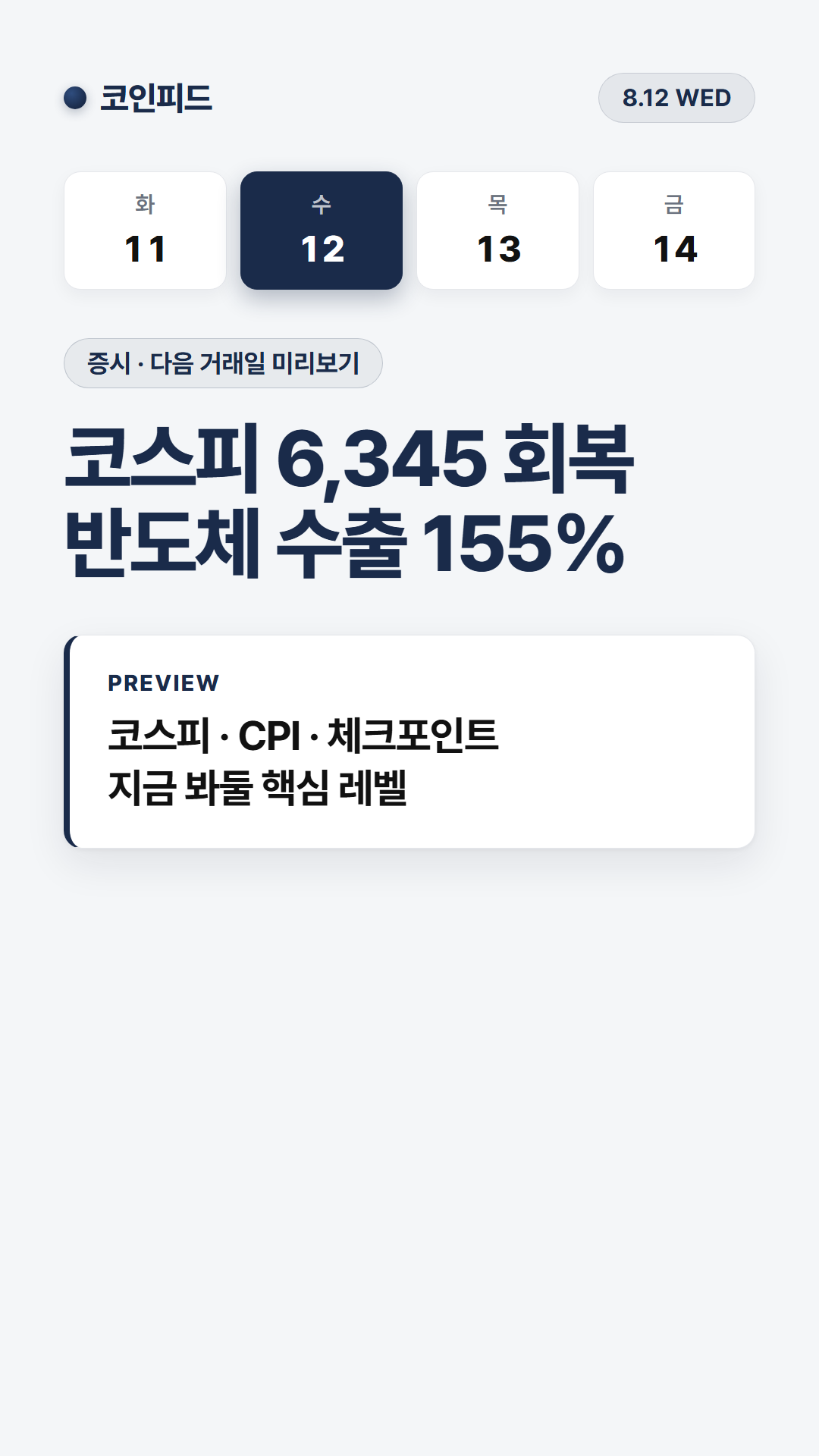 코인피드