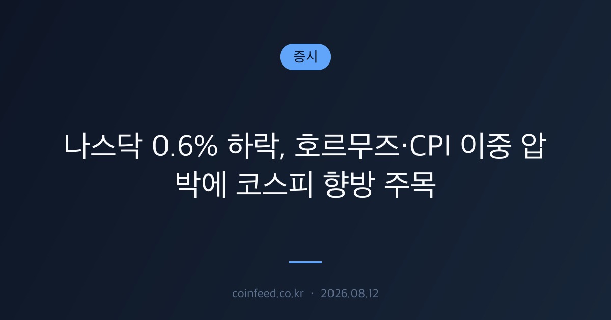증시 시장 브리핑