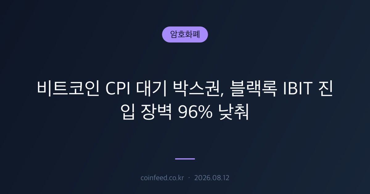암호화폐 시장 브리핑
