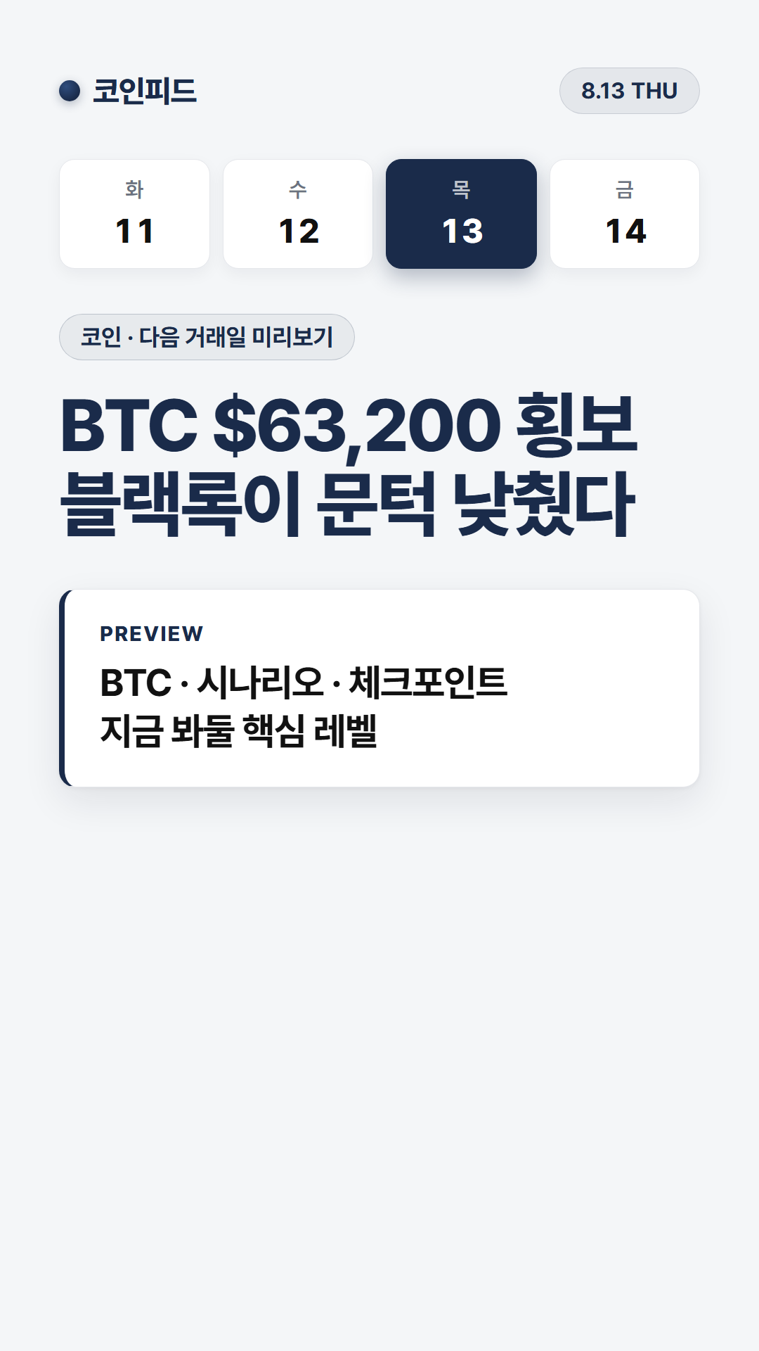 코인피드