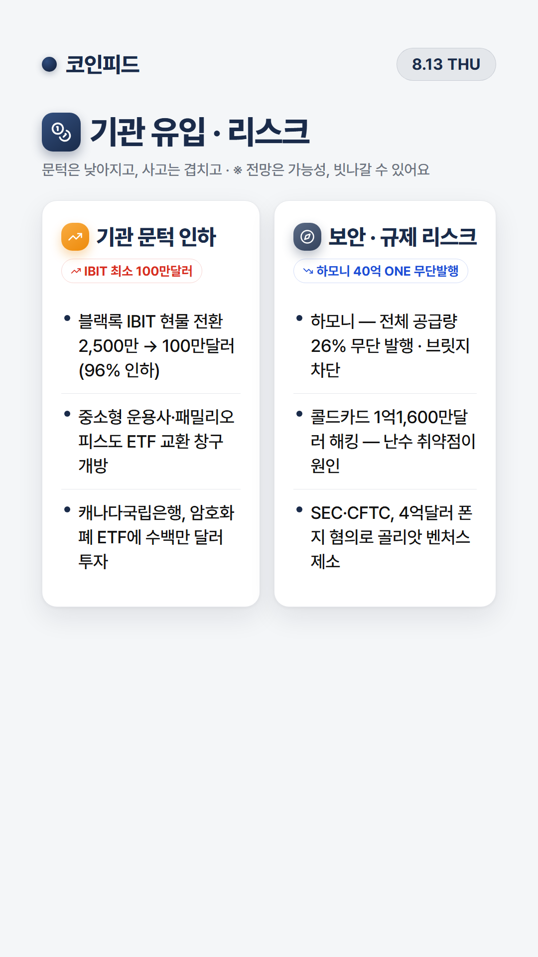 코인피드