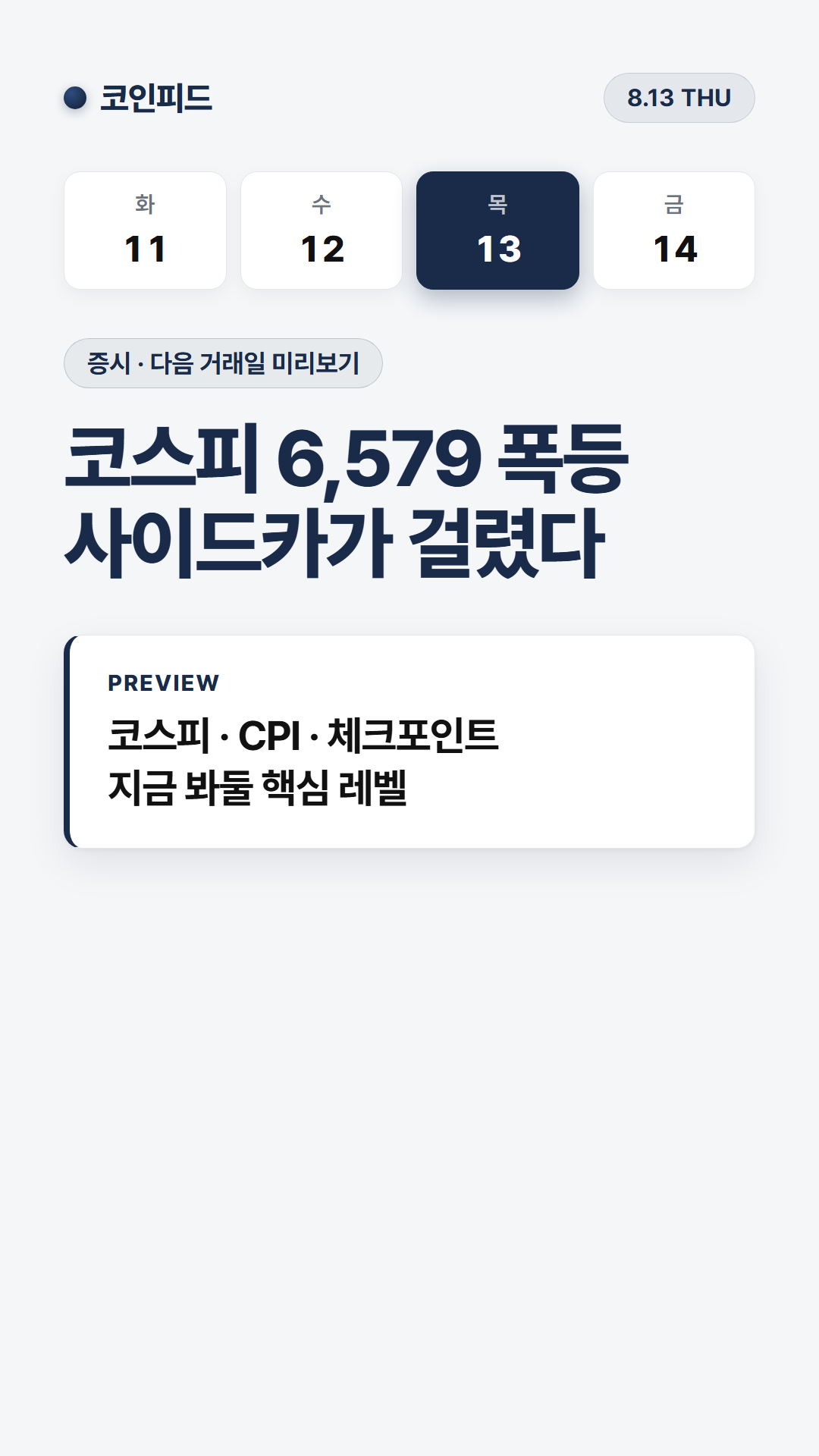 코인피드