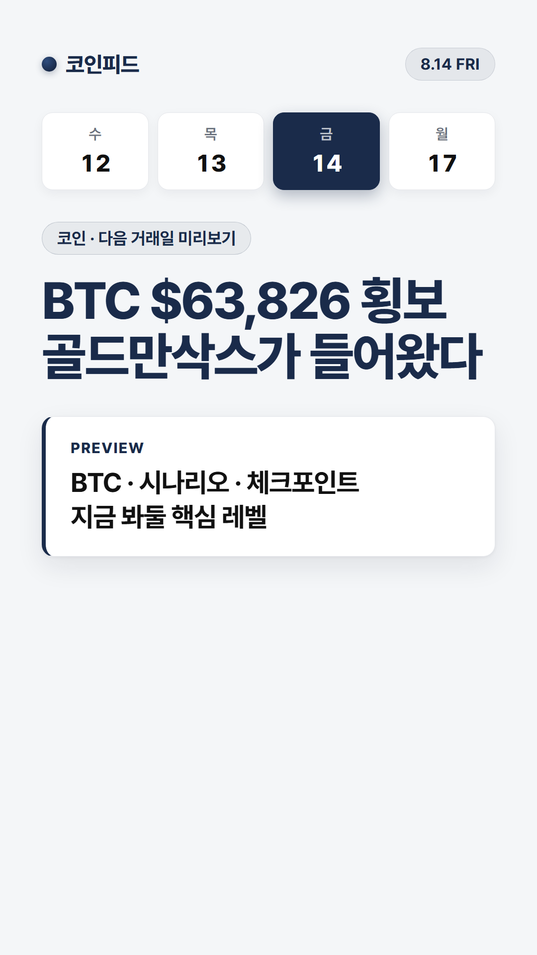 코인피드