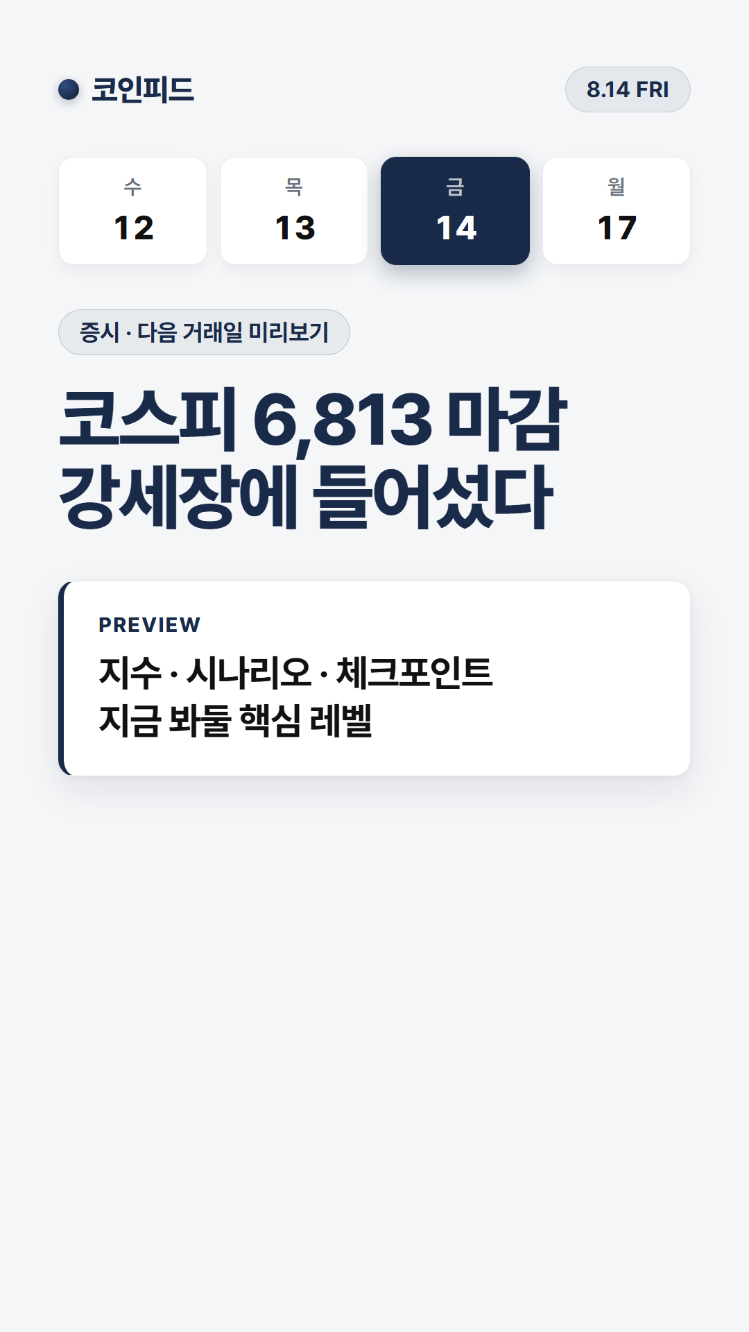 코인피드