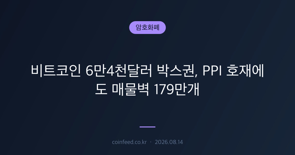 암호화폐 시장 브리핑