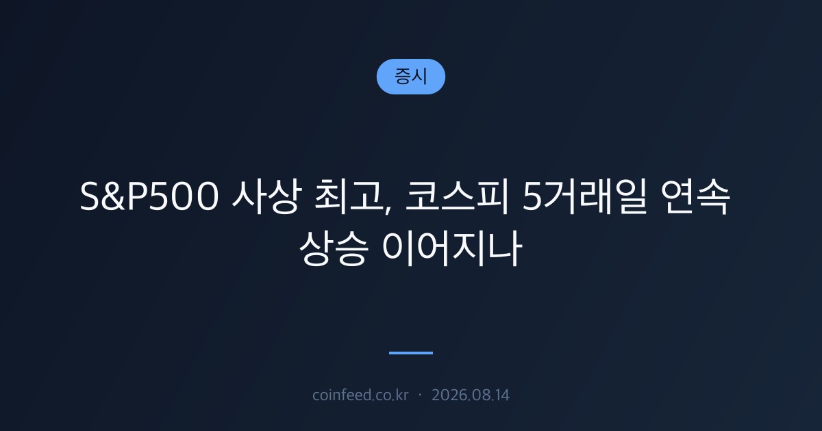 증시 시장 브리핑