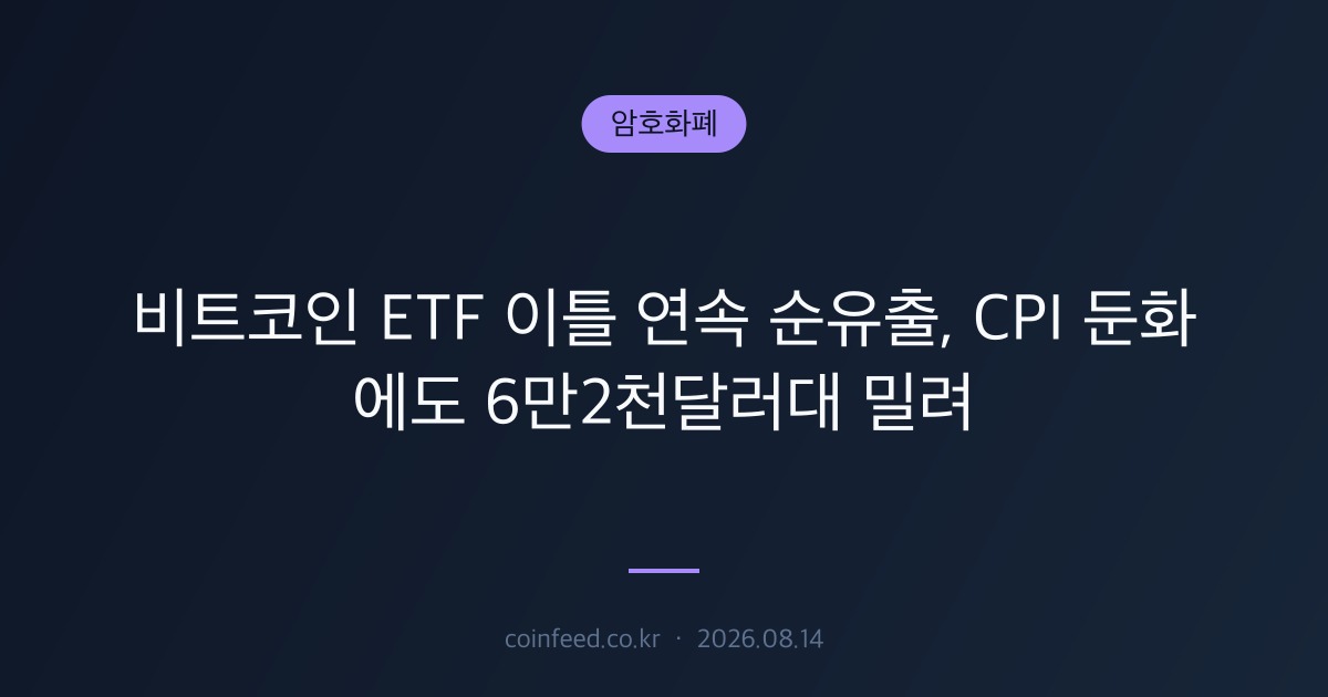 암호화폐 시장 브리핑