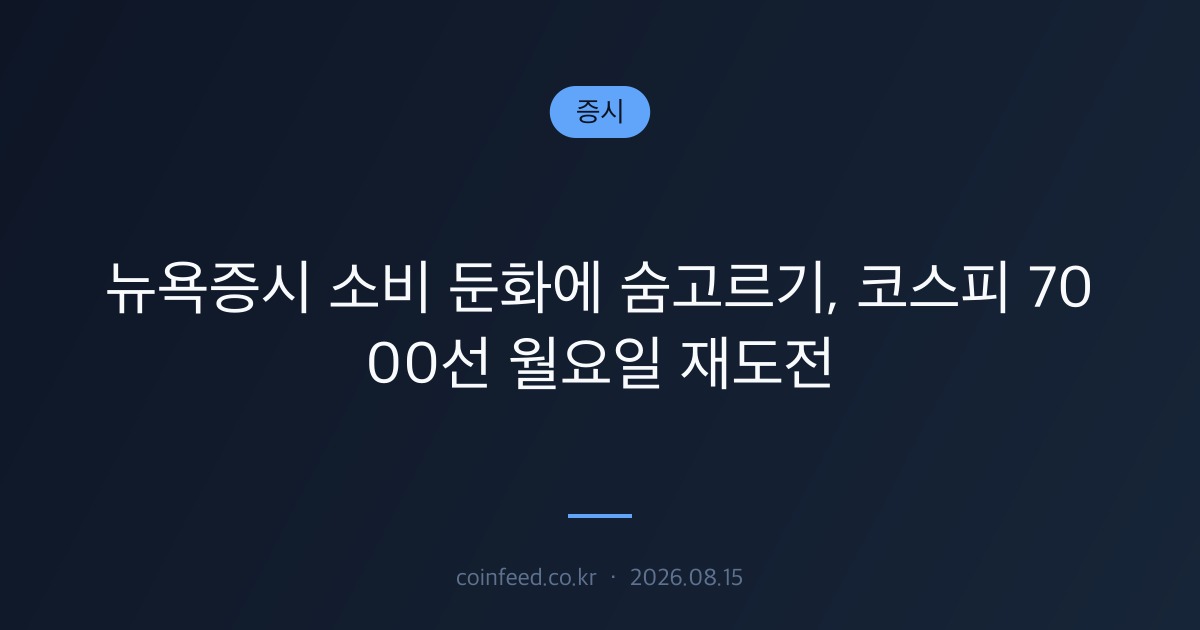 증시 시장 브리핑