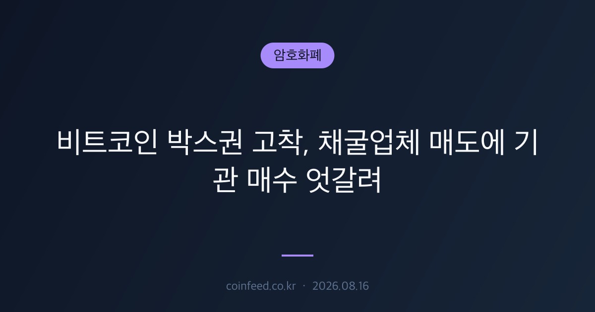 암호화폐 시장 브리핑