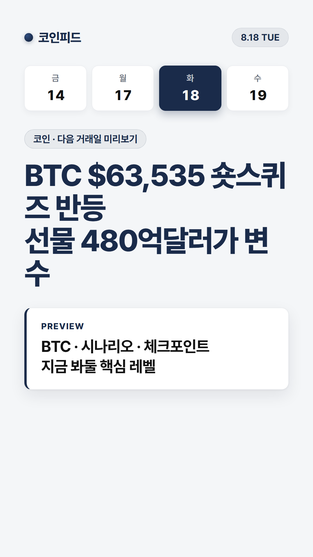 코인피드