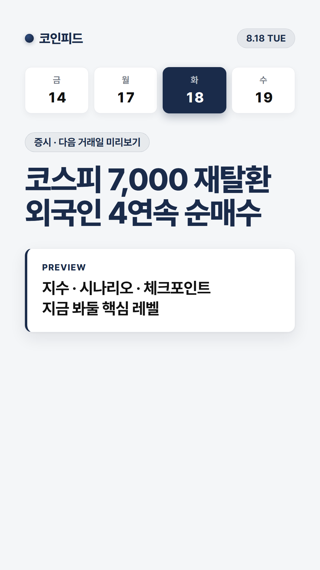 코인피드