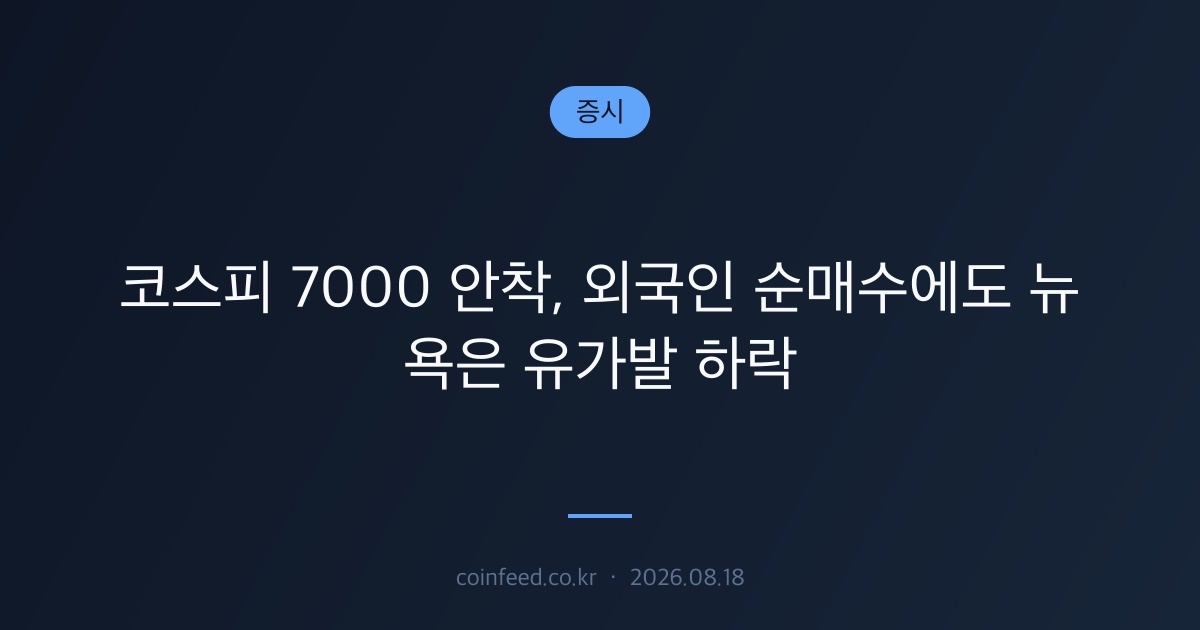 증시 시장 브리핑