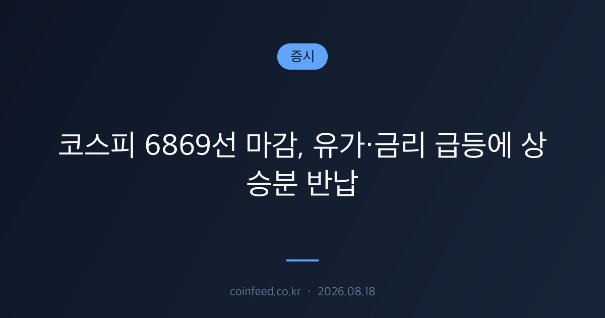증시 시장 브리핑