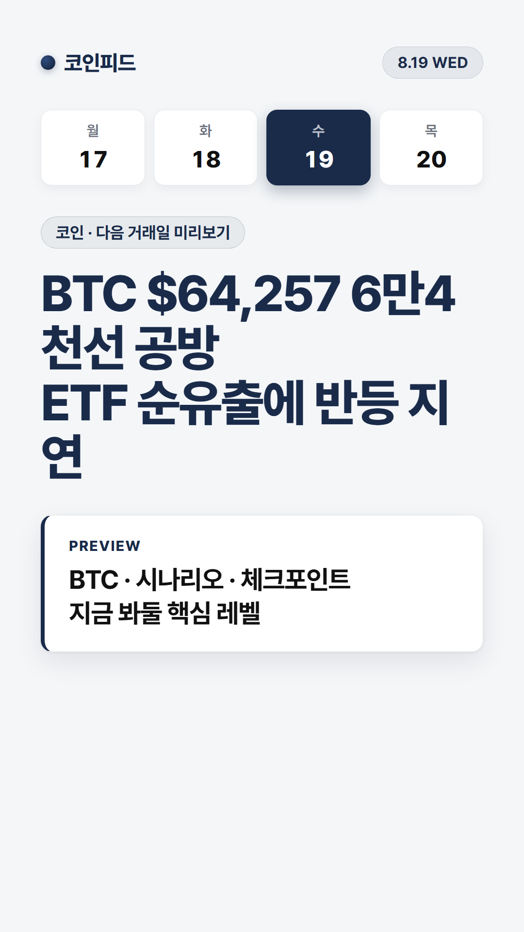 코인피드