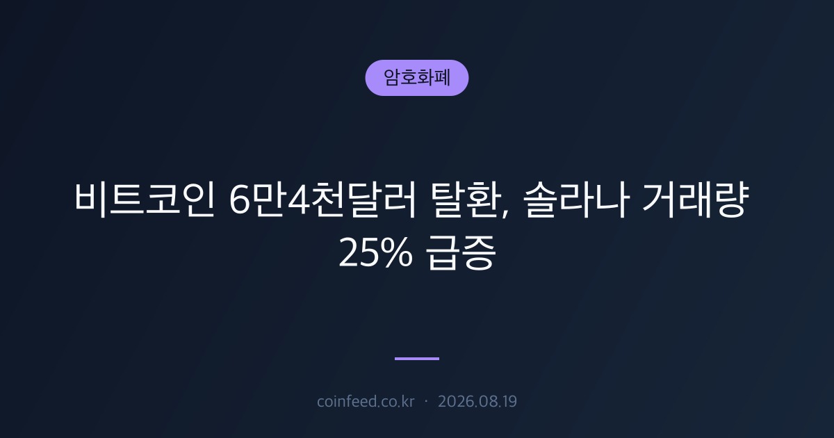 암호화폐 시장 브리핑