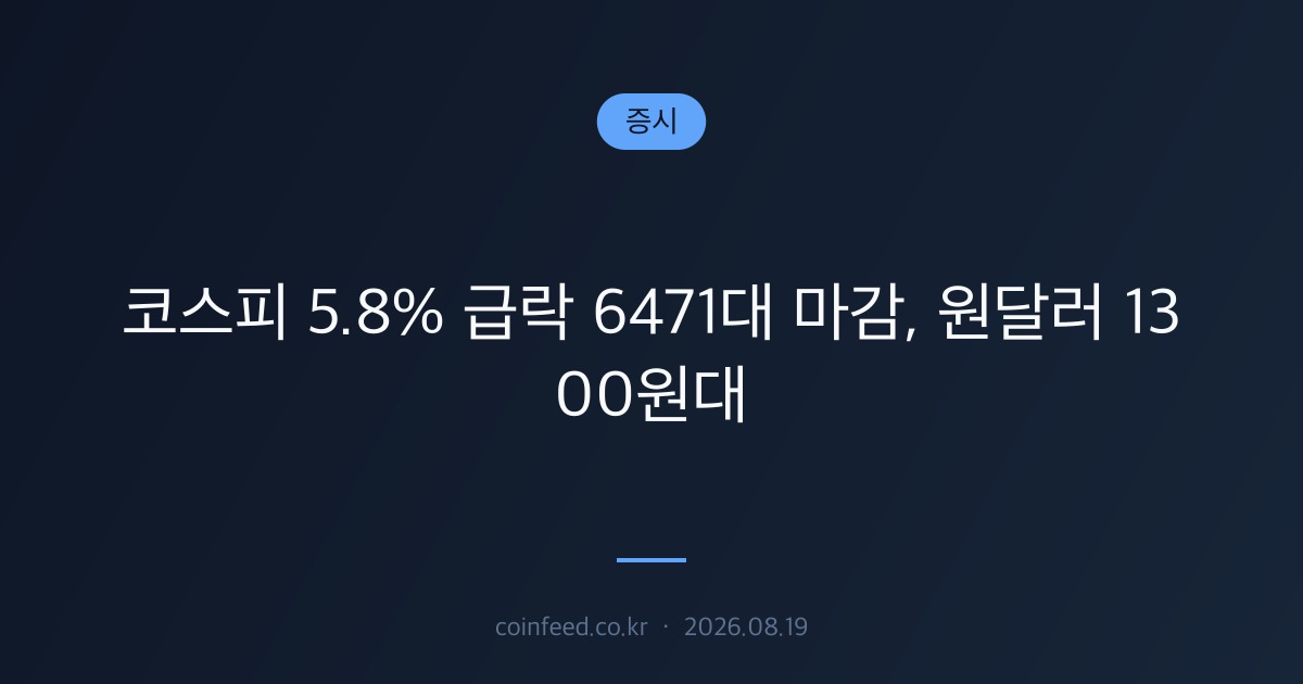 증시 시장 브리핑