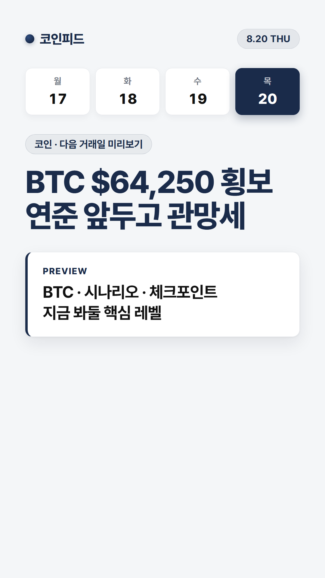 코인피드
