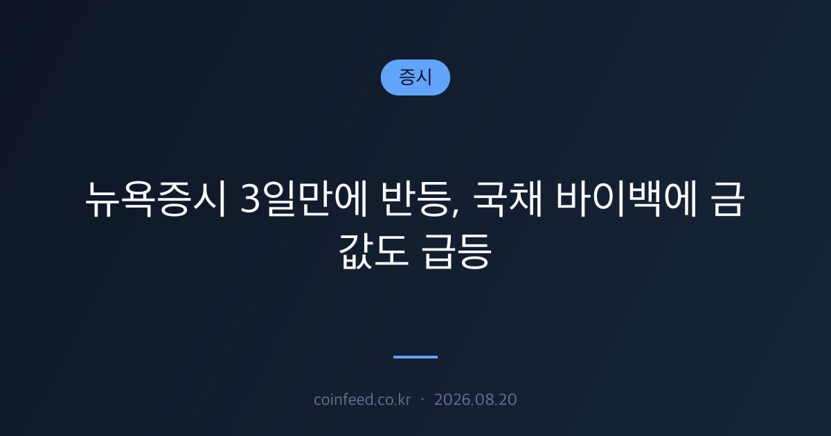 증시 시장 브리핑