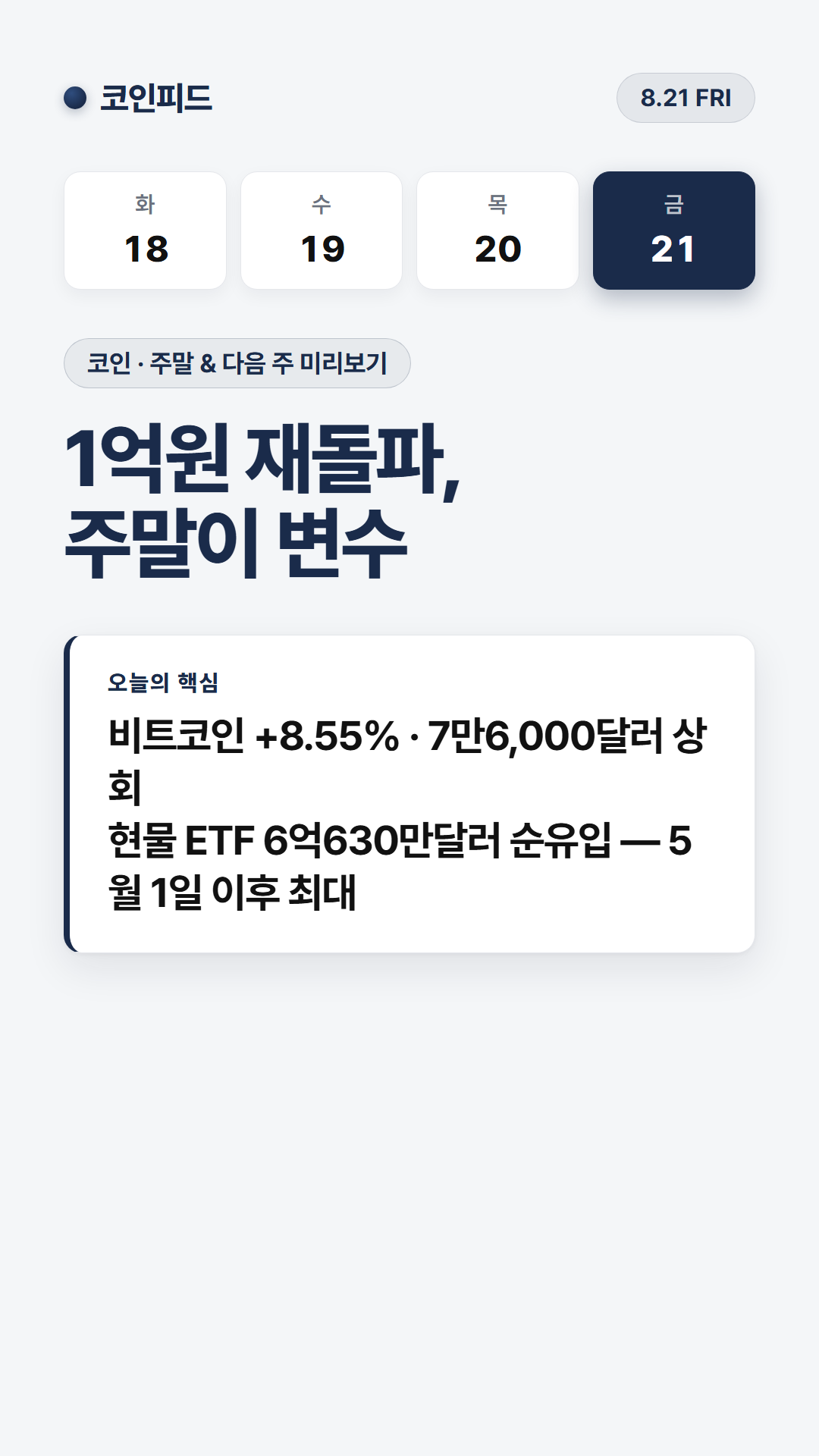 코인피드