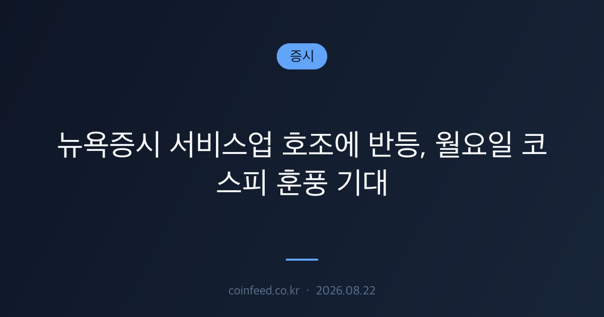 증시 시장 브리핑