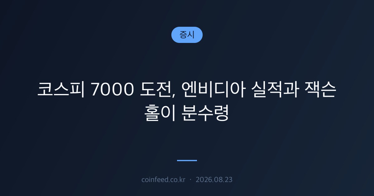 증시 시장 브리핑
