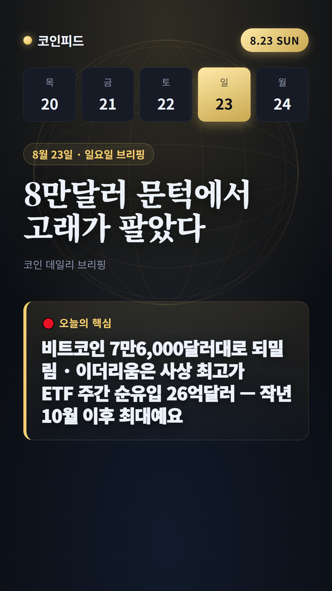 코인피드