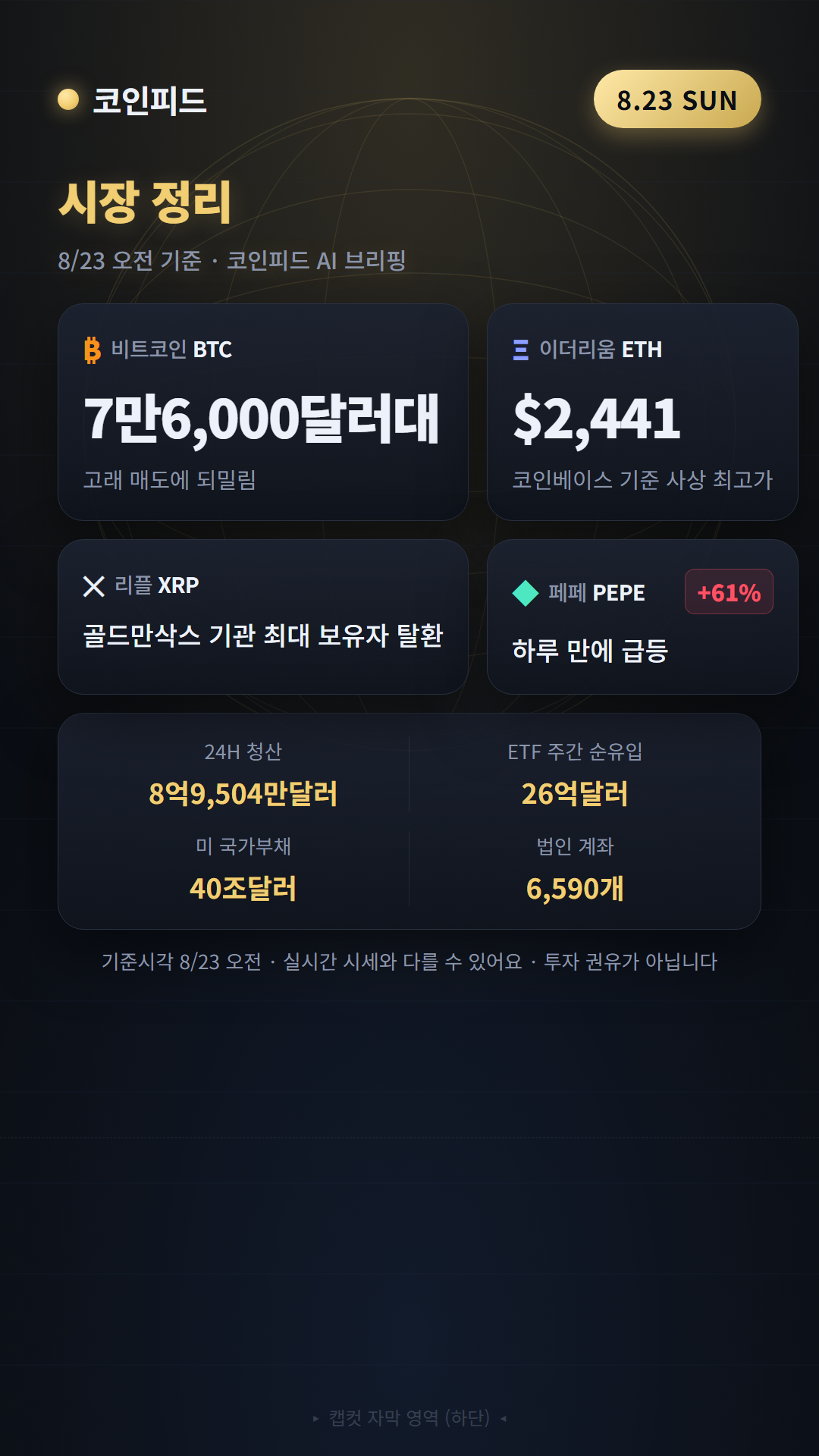 코인피드