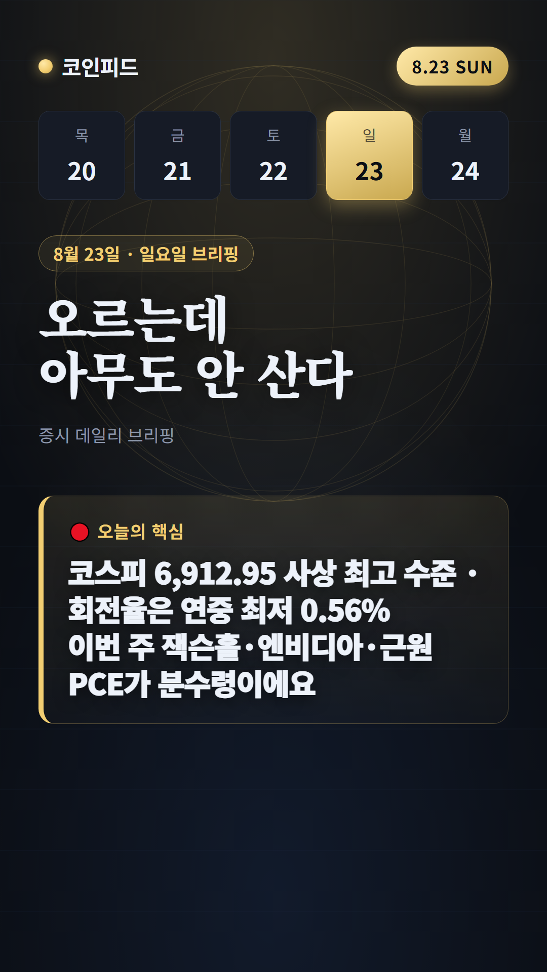 코인피드