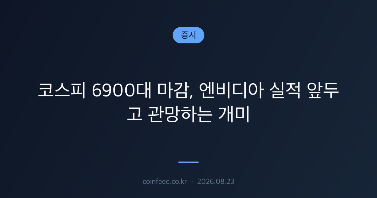 증시 시장 브리핑
