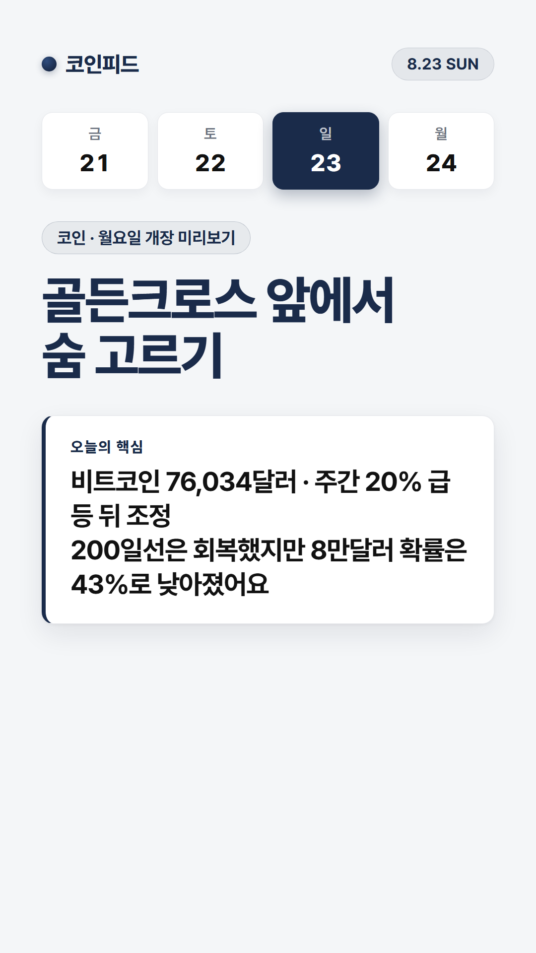 코인피드