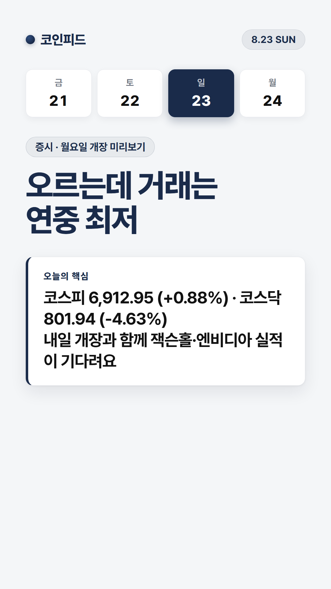 코인피드