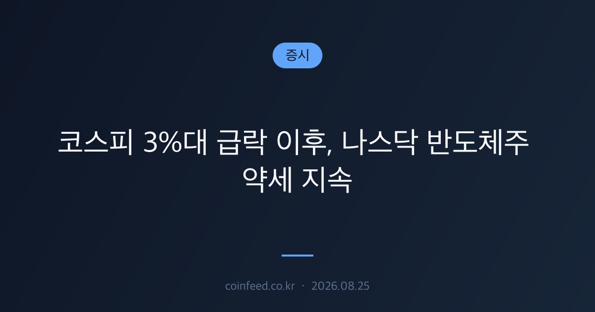 증시 시장 브리핑