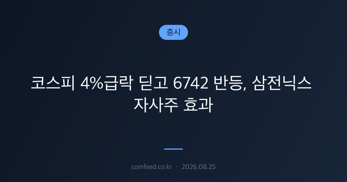 증시 시장 브리핑