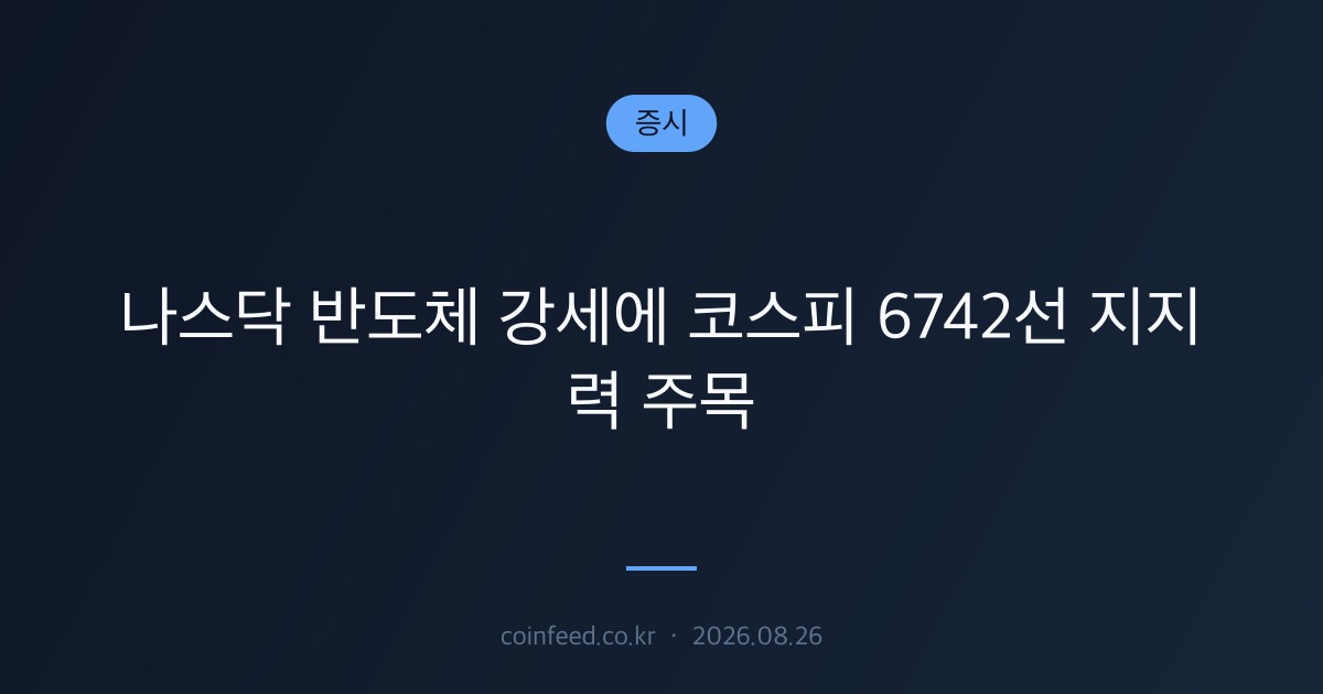 증시 시장 브리핑