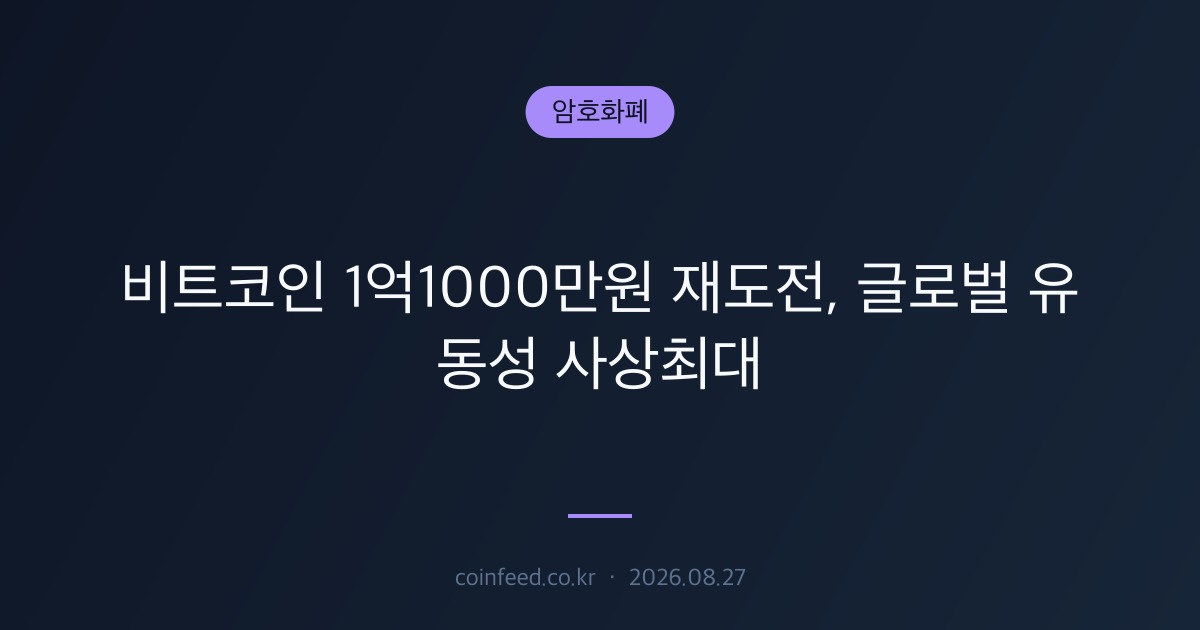암호화폐 시장 브리핑