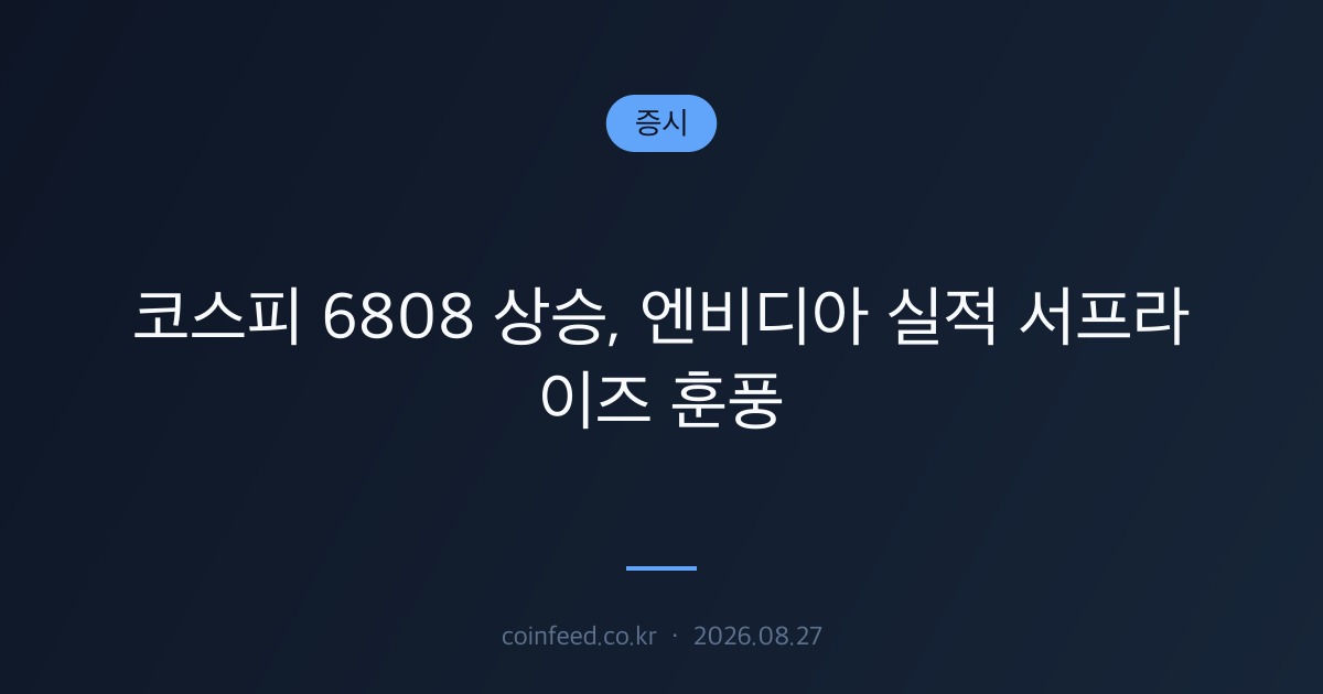 증시 시장 브리핑