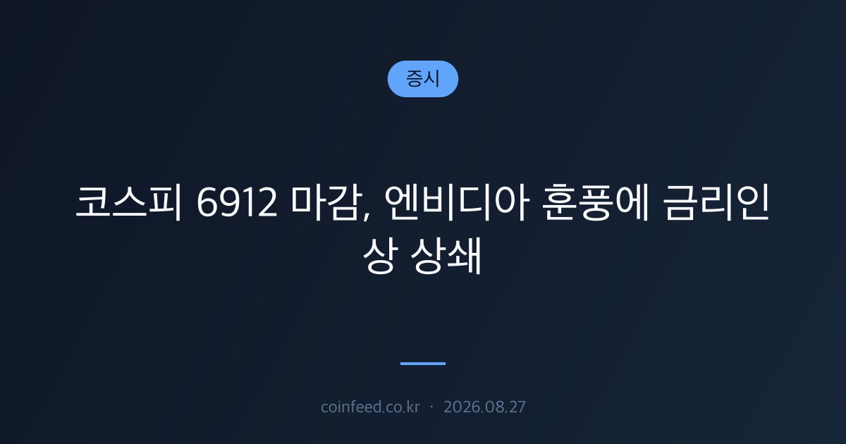 증시 시장 브리핑