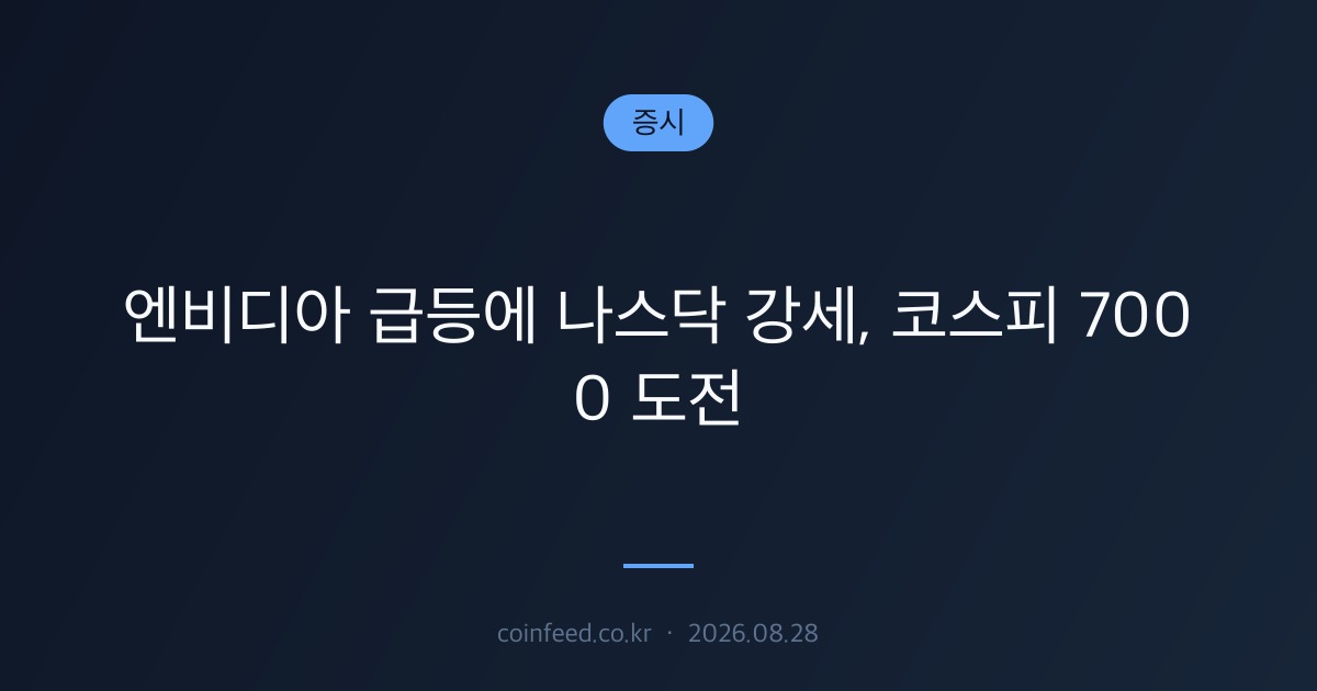 증시 시장 브리핑