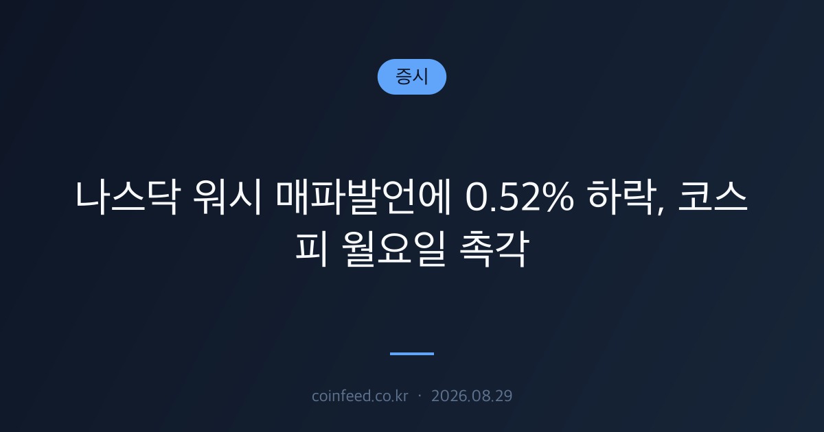 증시 시장 브리핑