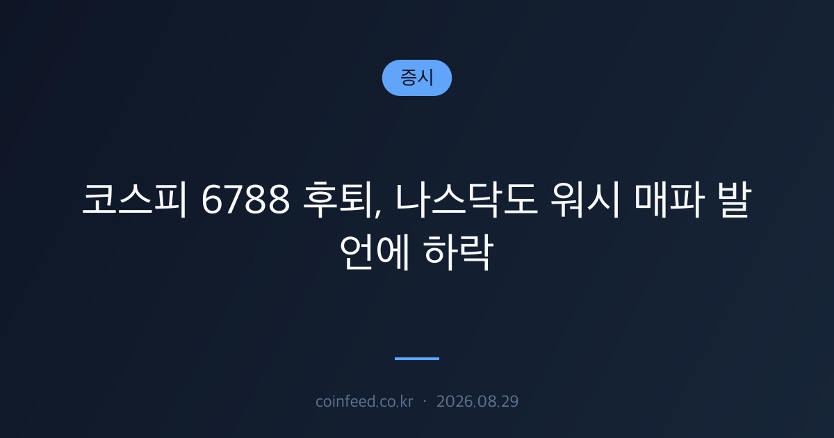 증시 시장 브리핑