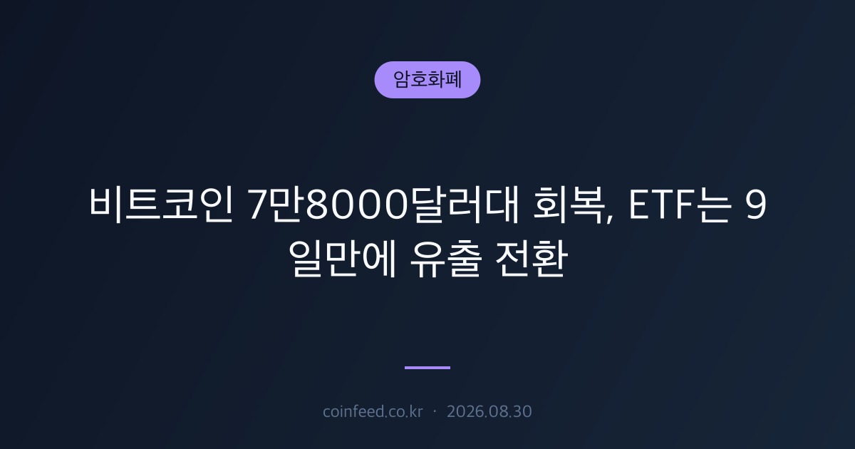암호화폐 시장 브리핑