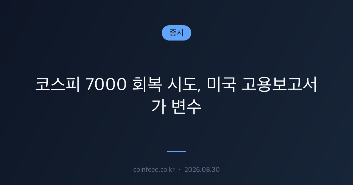 증시 시장 브리핑