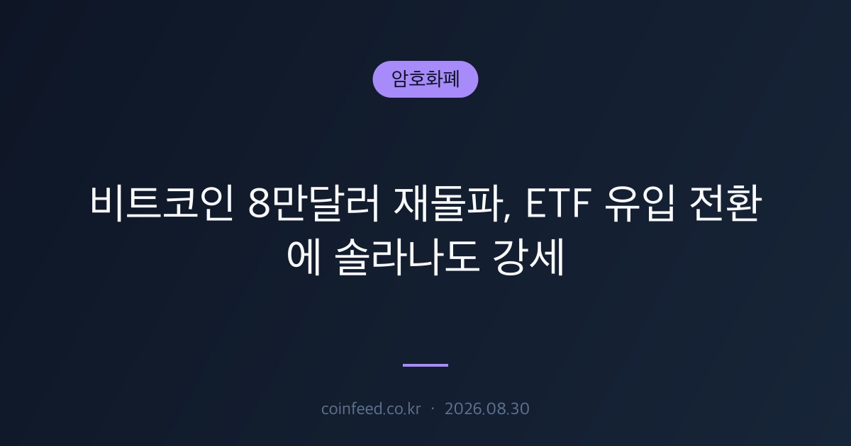 암호화폐 시장 브리핑