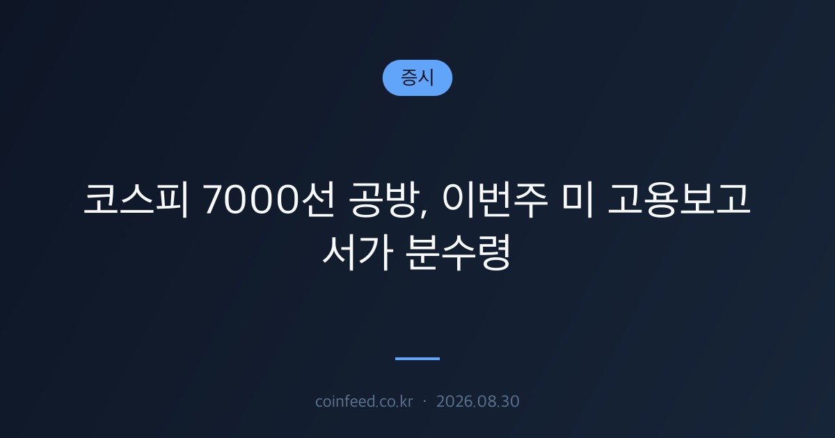 증시 시장 브리핑