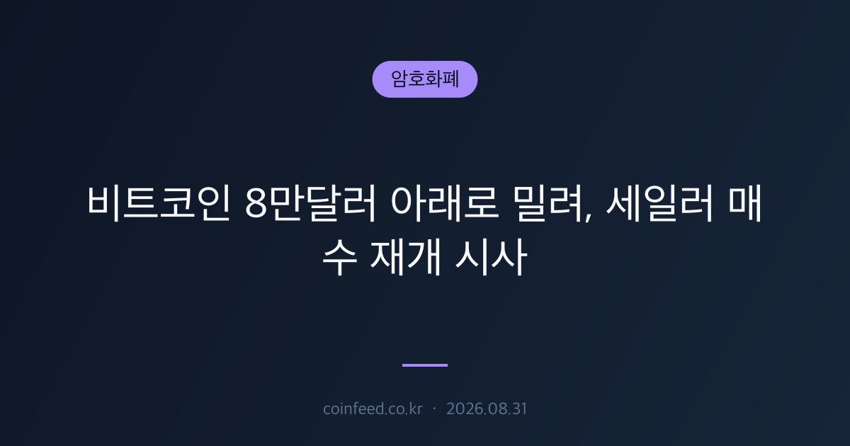 암호화폐 시장 브리핑