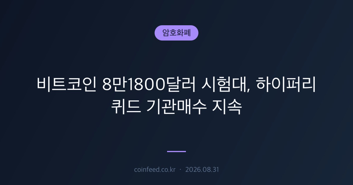 암호화폐 시장 브리핑