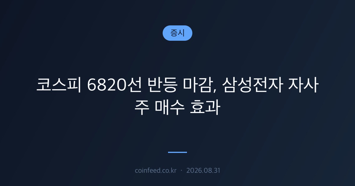 증시 시장 브리핑