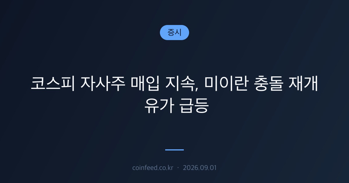 증시 시장 브리핑