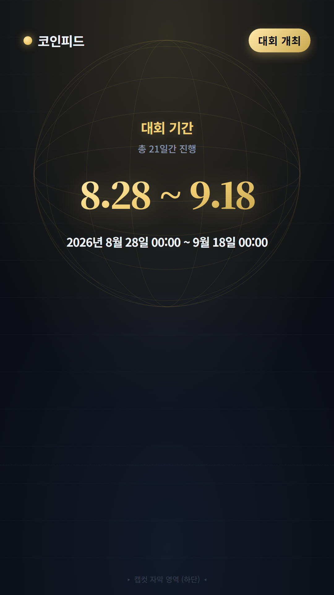 코인피드