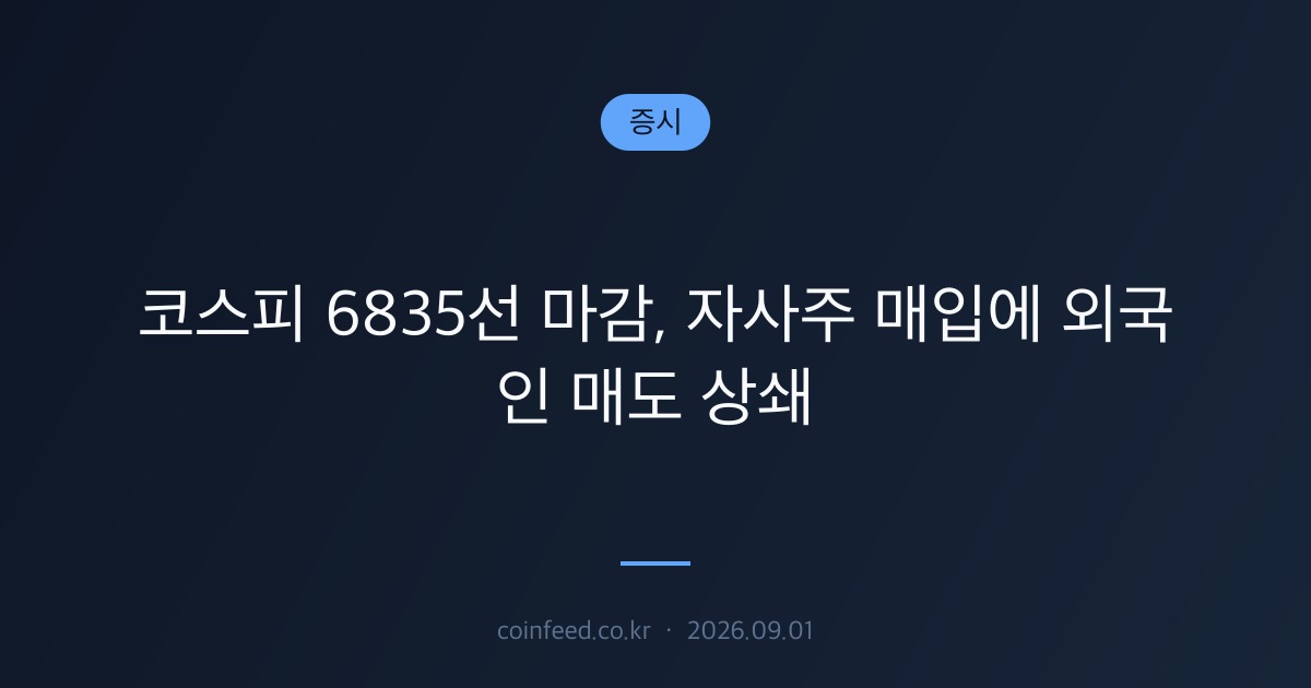 증시 시장 브리핑